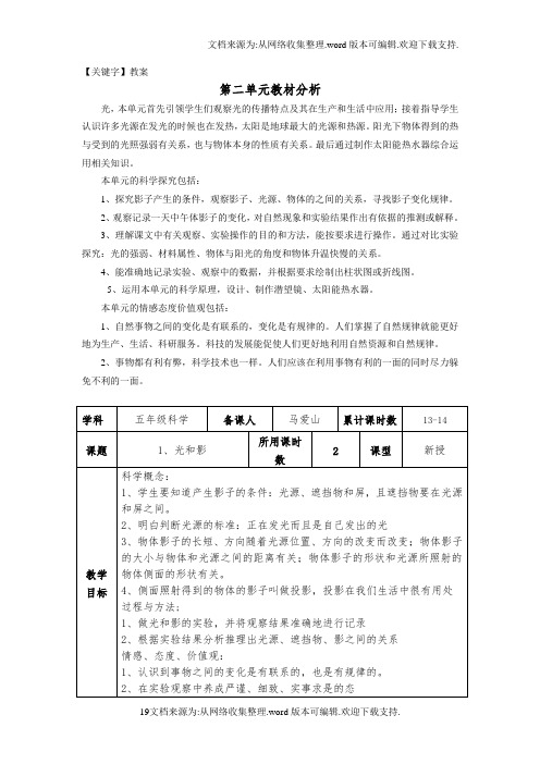 【教案】教科版五年级科学上册第二单元光教案