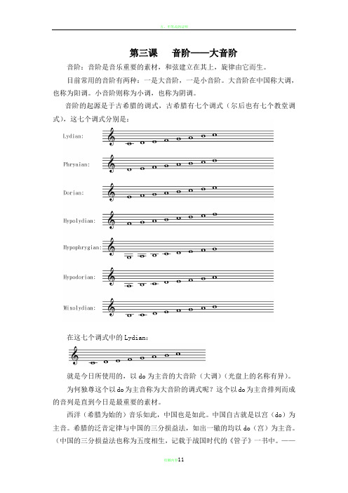 第三课  宋大叔教音乐