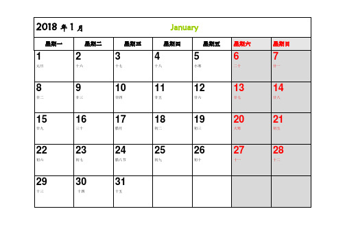 2018年日历直接打印版(每月一张)