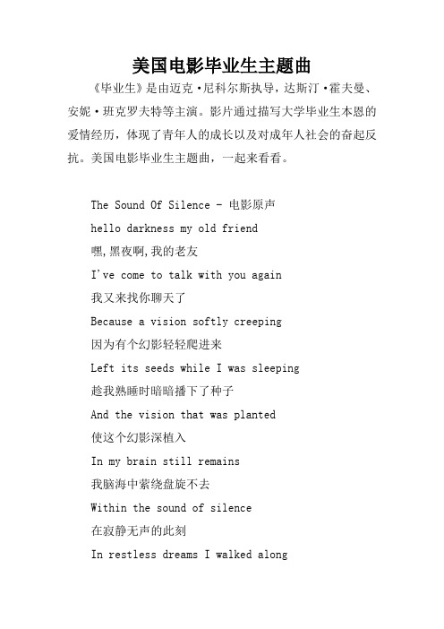 美国电影毕业生主题曲