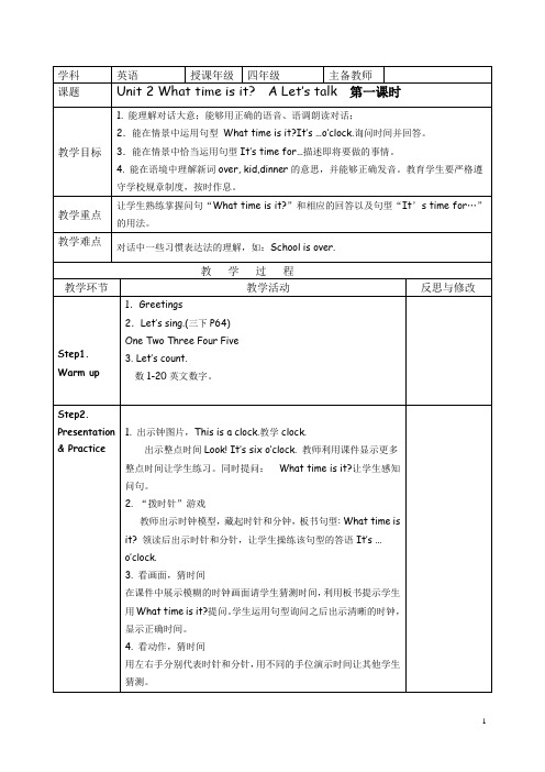 新版pep英语四年级下册unit 2 What time is it教案