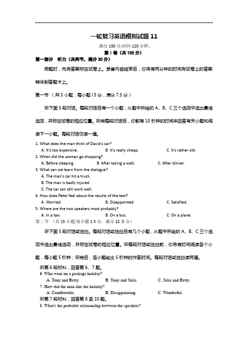 2018届高考英语一轮复习模拟试题及答案11