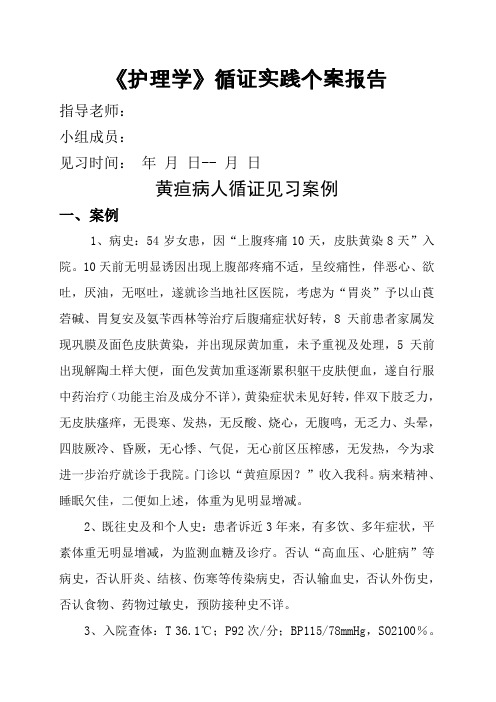 护理学循证实践个案报告