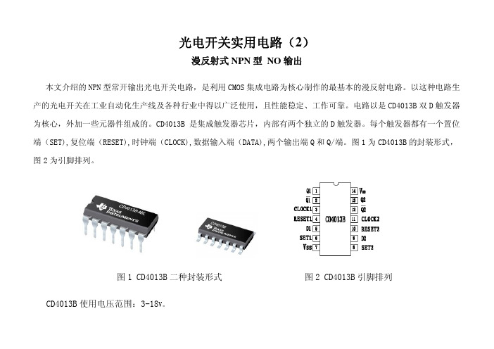 光电开关实用电路2