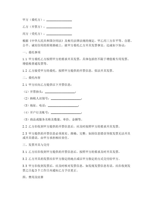 委托开票三方协议书