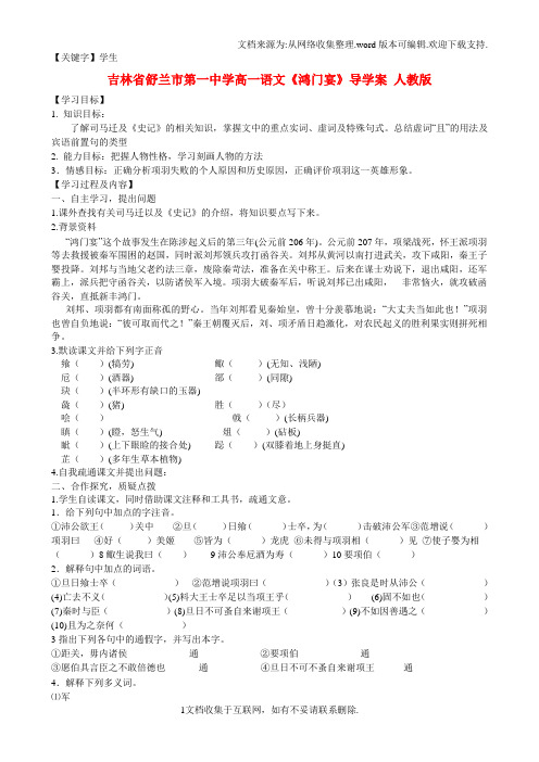 【学生】高一语文鸿门宴导学案人教版