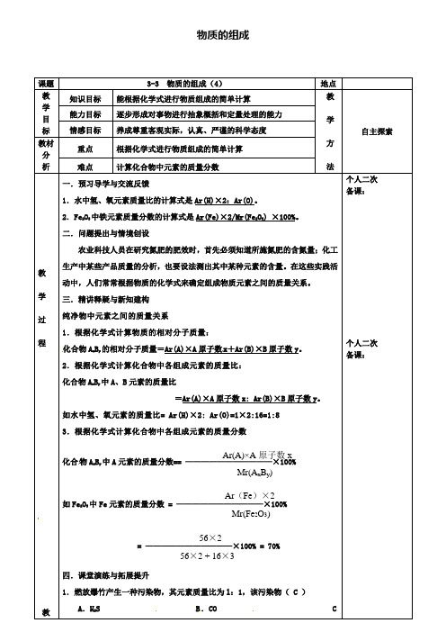 九年级化学3.3物质的组成教案4新版