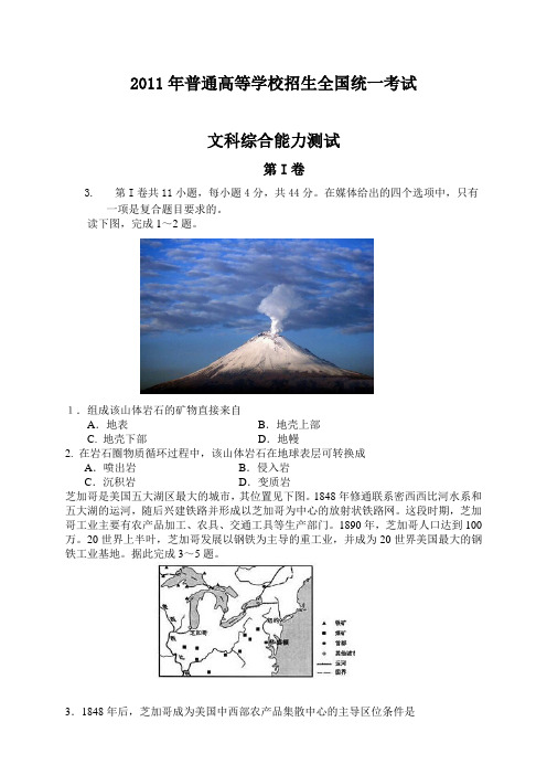 2011年高考文综(全国卷2)地理部分及答案