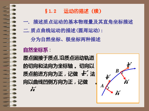 大学物理 第三版 赵近芳主编 第四章课件