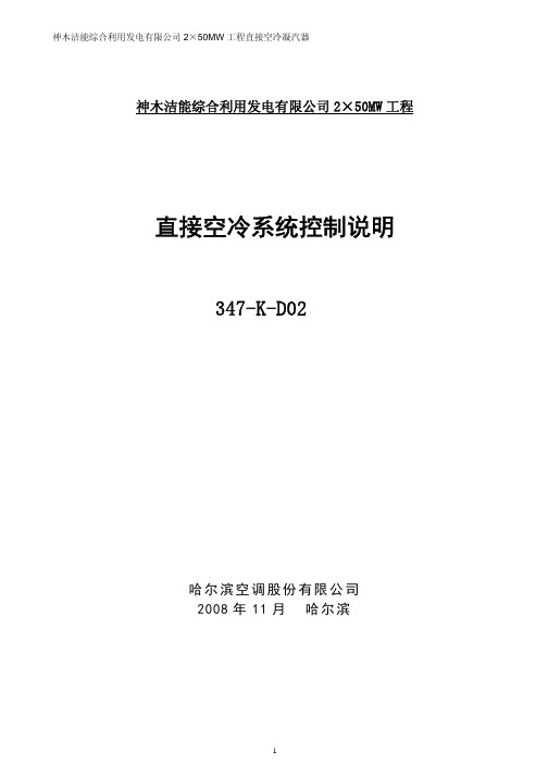 空冷岛控制说明