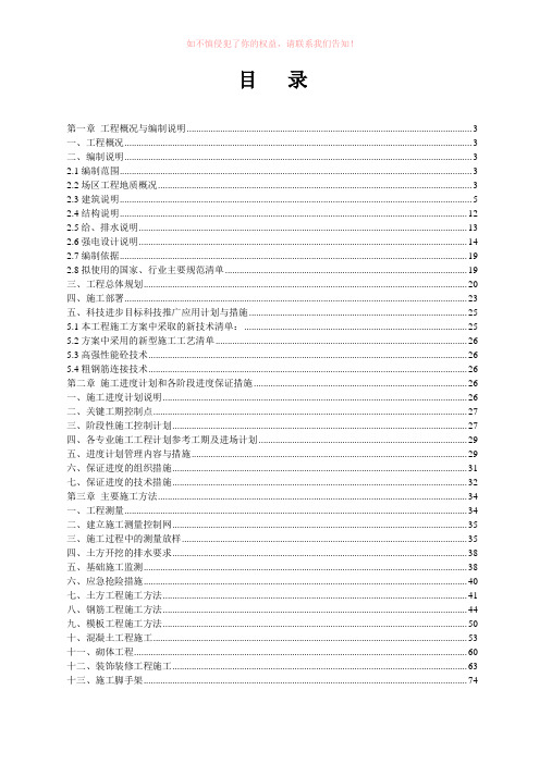 浦北县公安局看守所迁建工程施工组织设计Word
