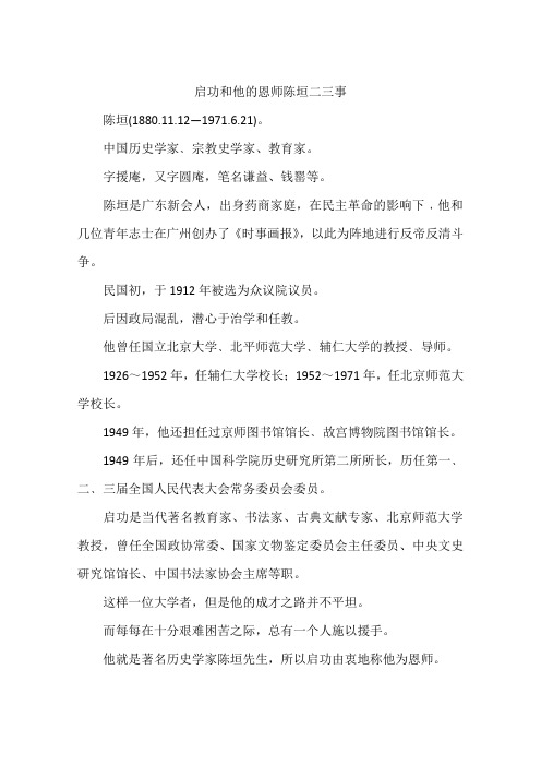 启功和他的恩师陈垣二三事