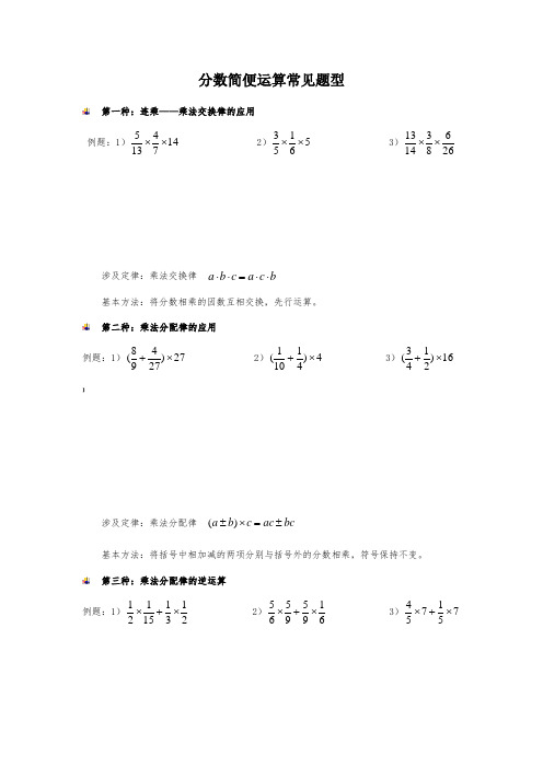 分数简便运算常见题型