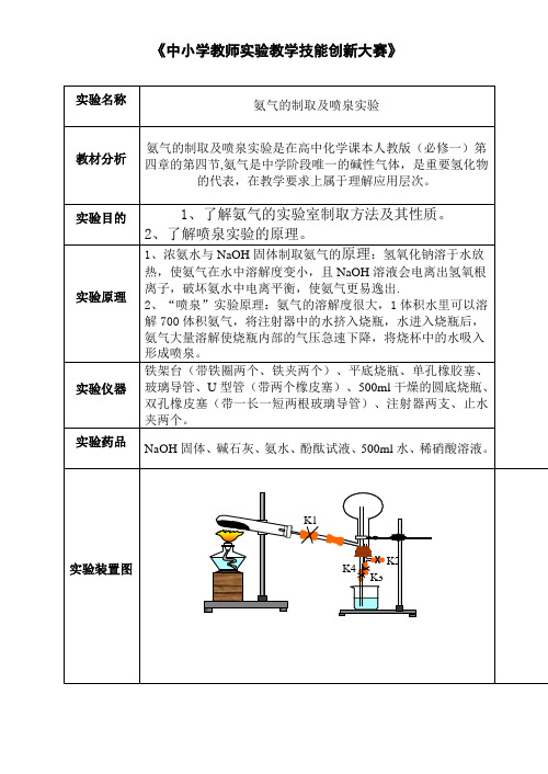 中小学教师实验教学技能创新大赛