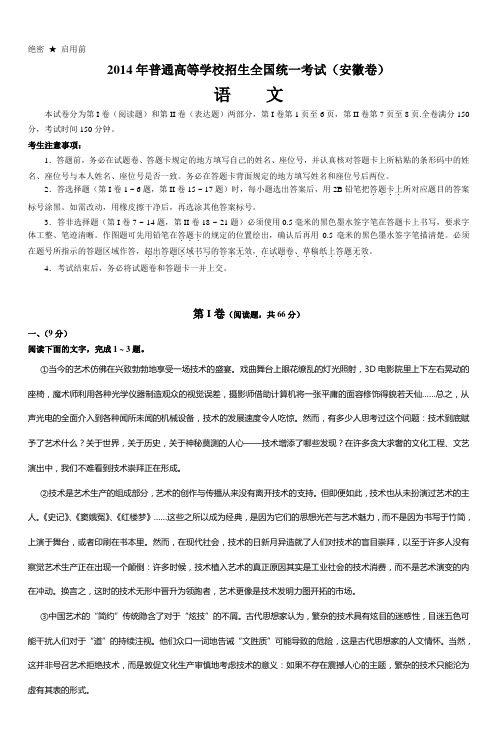 安徽2014年语文高考试卷