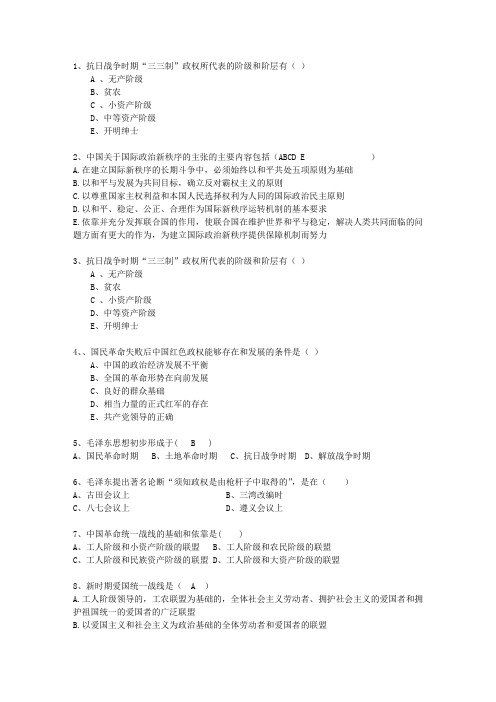 2013江苏省毛概复习资料理论考试试题及答案