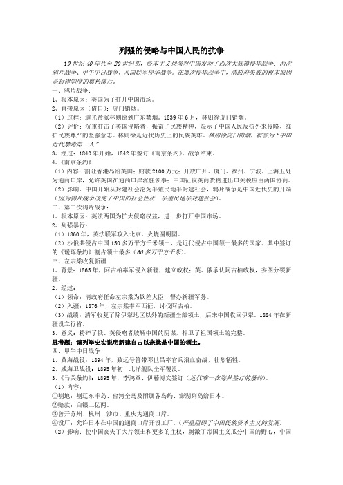 列强的侵略与中国人民的抗争