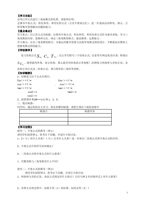 高中数学 3.2《简单的三角恒等变换》导学案 新人教A版必修4