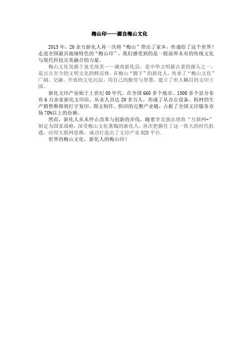 梅山印的故事