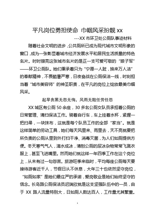 环卫处公厕队事迹材料