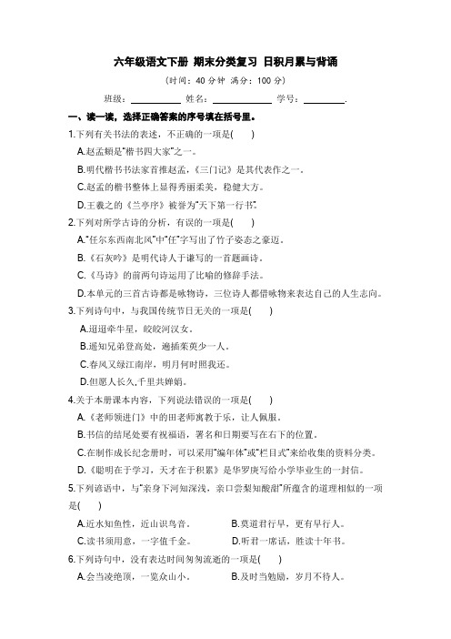 六年级语文下册期末分类复习日积月累与背诵【部编版含答案】