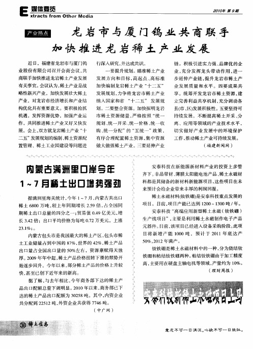 内蒙古满洲里口岸今年1～7月稀土出口增势强劲