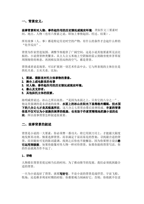 故事背景及简介怎么写