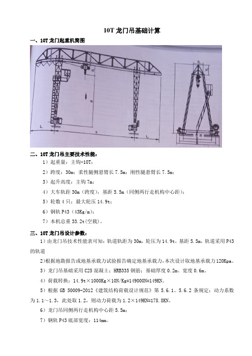 10T龙门吊板式基础计算案例