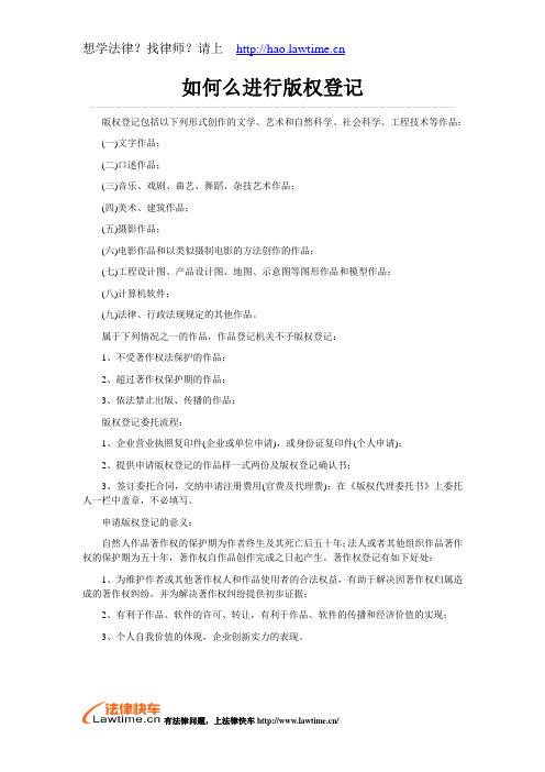 如何么进行版权登记