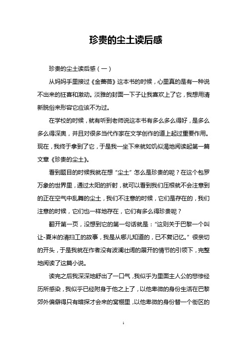 珍贵的尘土读后感