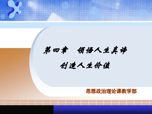 大学思政课PPT课件第三章