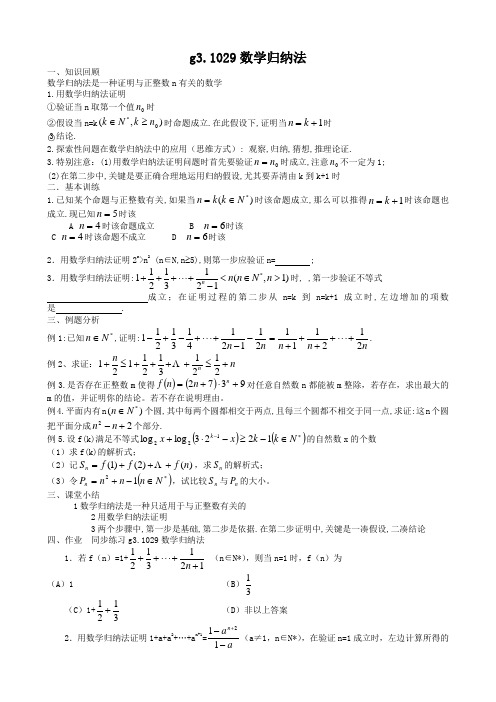高考数学第一轮总复习100讲(含同步练习及答案)_g31029数学归纳法.