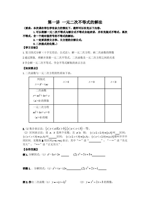 新高一衔接班讲义(数学)[1]