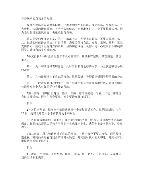 导师联系的自我介绍