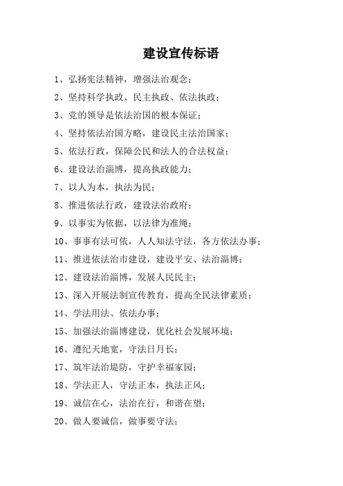 法治建设宣传标语