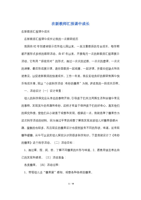 在新教师汇报课中成长