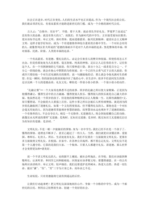 中学生道德演讲稿范文5篇【精品】