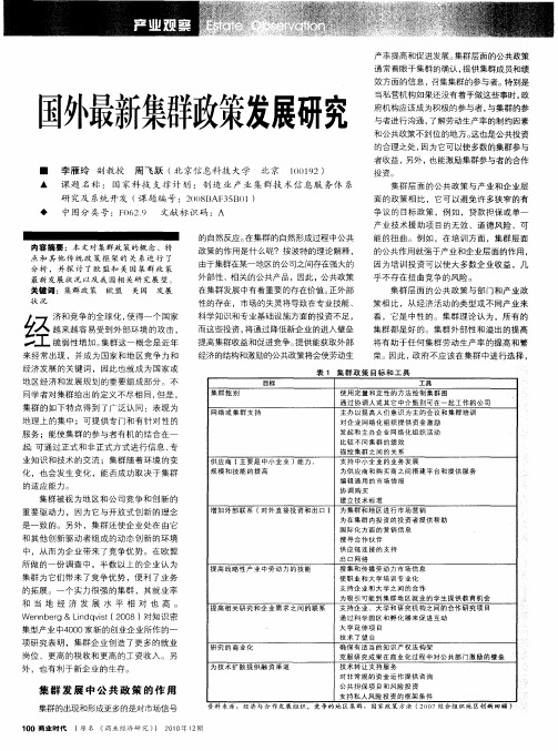 国外最新集群政策发展研究