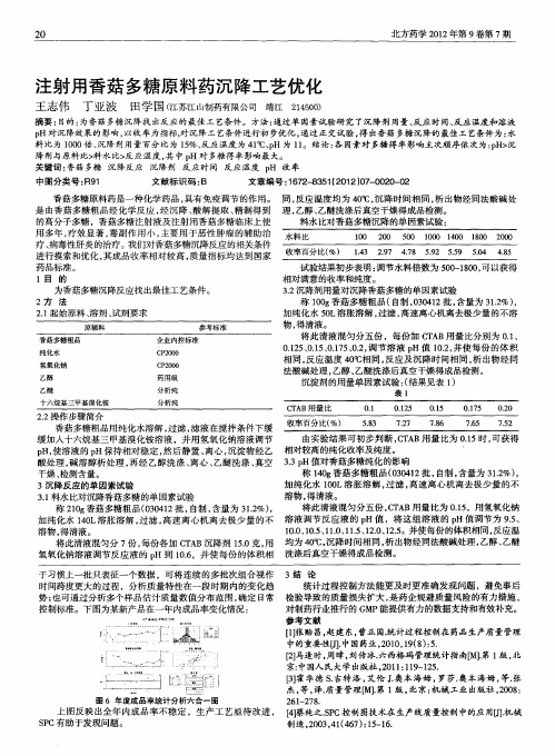 注射用香菇多糖原料药沉降工艺优化