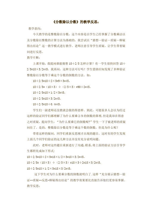 《分数除以分数》的教学反思