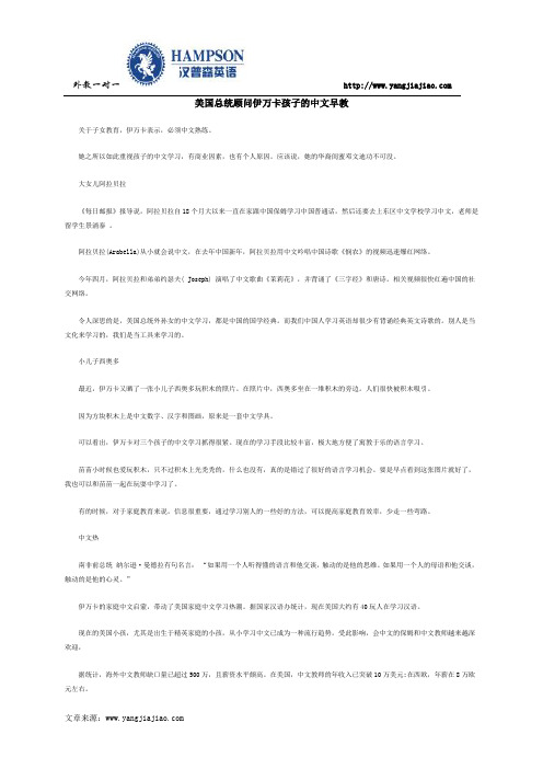 美国总统顾问伊万卡孩子的中文早教