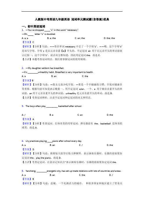 人教版中考英语九年级英语 冠词单元测试题(含答案)经典