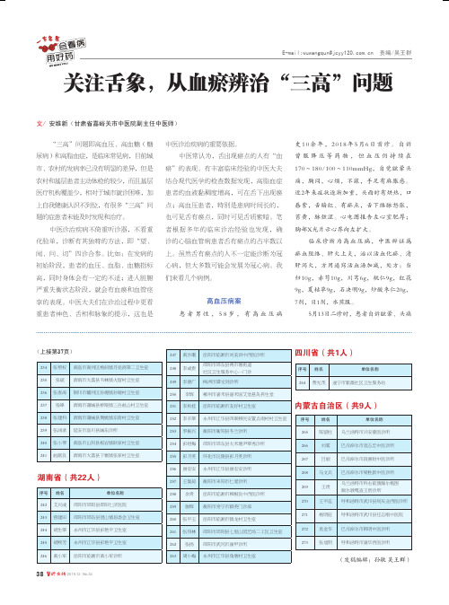 关注舌象,从血瘀辨治“三高”问题