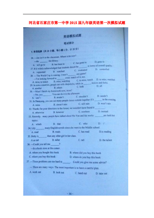 河北省石家庄市第一中学九年级英语第一次模拟试题(扫