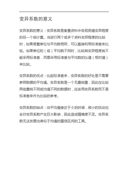 变异系数的意义