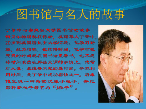 图书馆塑造的伟人