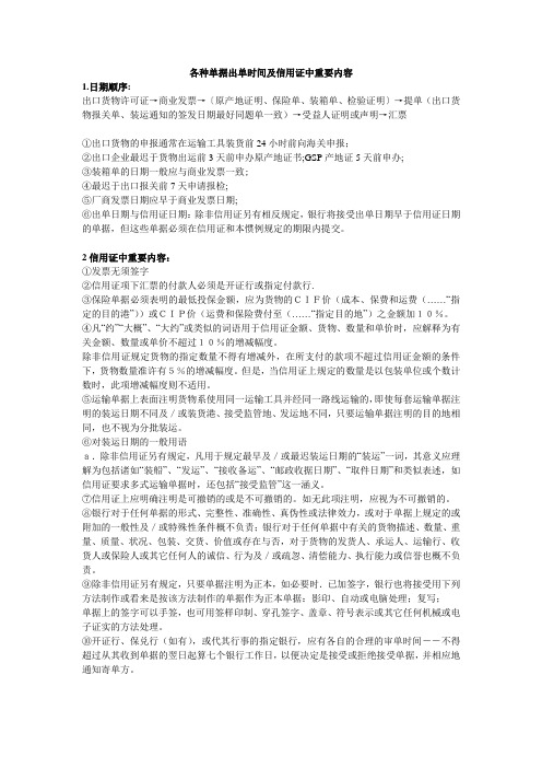 各种单据出单时间