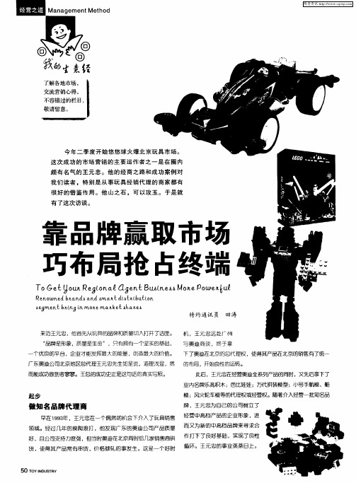 靠品牌赢取市场巧布局抢占终端