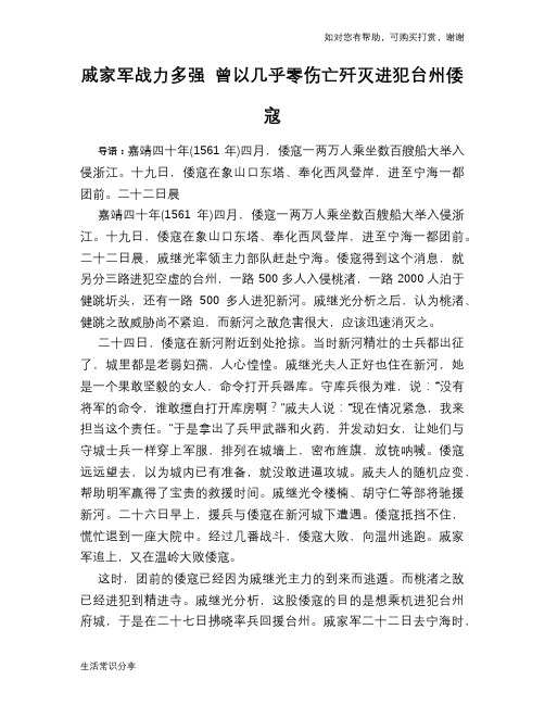 历史趣谈戚家军战力多强 曾以几乎零伤亡歼灭进犯台州倭寇