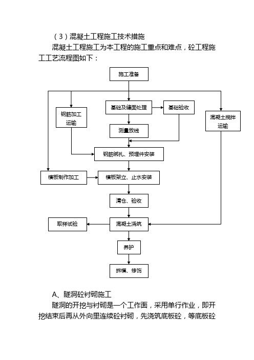 大断面隧洞衬砌施工